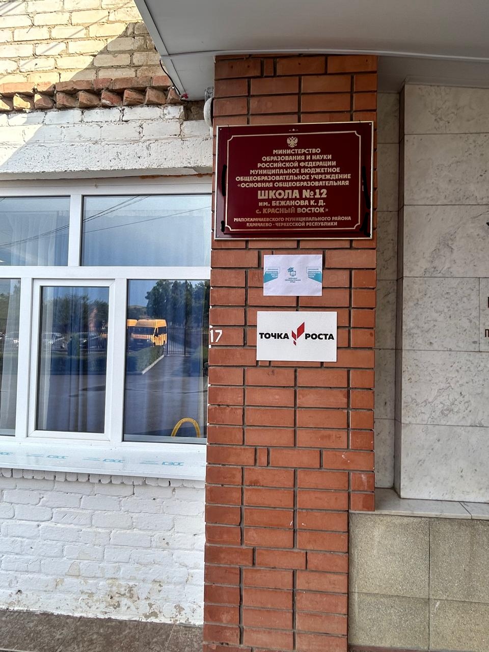 Открытие Центра Точка роста